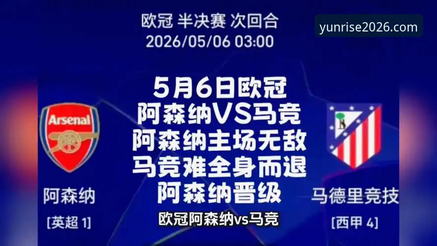欧冠半决赛惊天逆转vs云开平台观赛体验：谁才是真正的赢家？